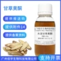 水溶性100g化妆品光甘草定黄酮