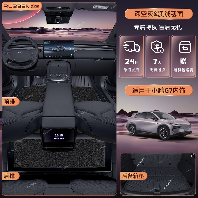 适用于小鹏G6/G7/M03/P7+后备箱垫TPE半包围25款专用汽车尾箱垫24|undefined