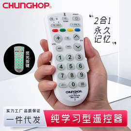 CHUNGHOP二合一万能学习型遥控器各种家电通用厂家直销批发智能