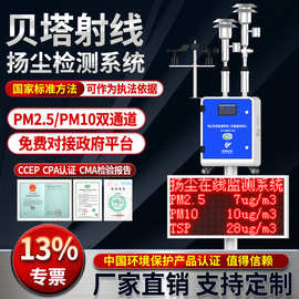 奕帆扬尘检测仪 PM2.5贝塔射线β颗粒物工地环境扬尘在线监测系统