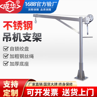 Stainless Steel Crane Bracket Submersible Sewage Pump Installation System Guide Rail 304 Self-Locking Hand Winch Type Lifting Frame