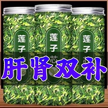 莲子心茶正品莲子芯新货莲子芯干货可搭金银花红枸杞泡茶非去火茶