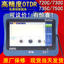 OTDR光时域反射仪 FTB-1V2-720 730C 750C高精密度纤测试仪EXFO