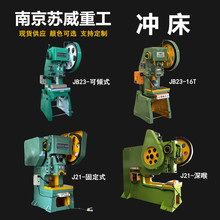 小型10吨16吨冲床25吨40吨63吨冲床机械可倾式80吨100吨电动冲床