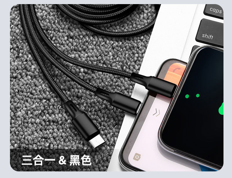 三合一数据线_10