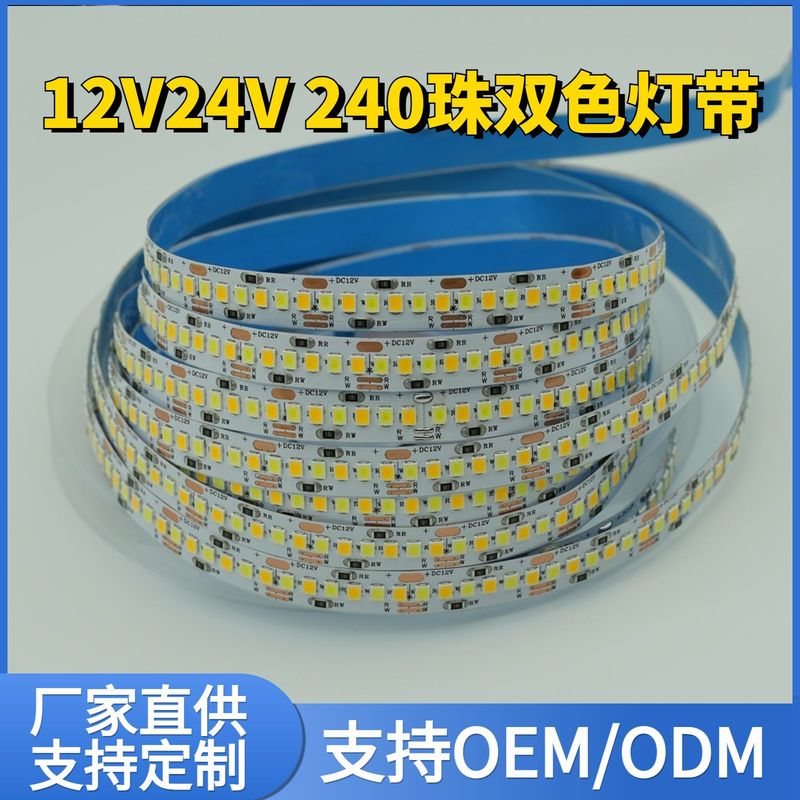 2835双色调光灯带24V低压120灯24V140灯12v燈帶吊顶柔性智能|undefined