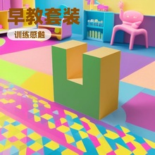 软体教具感统训练器材室内垫子幼儿园软体软包早教全套体适能器材