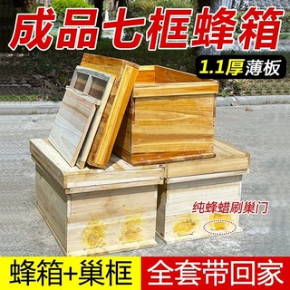 七框蜂箱全套带巢框烘干透气老巢脾煮蜡防水蜜蜂箱养蜜蜂养蜂工具