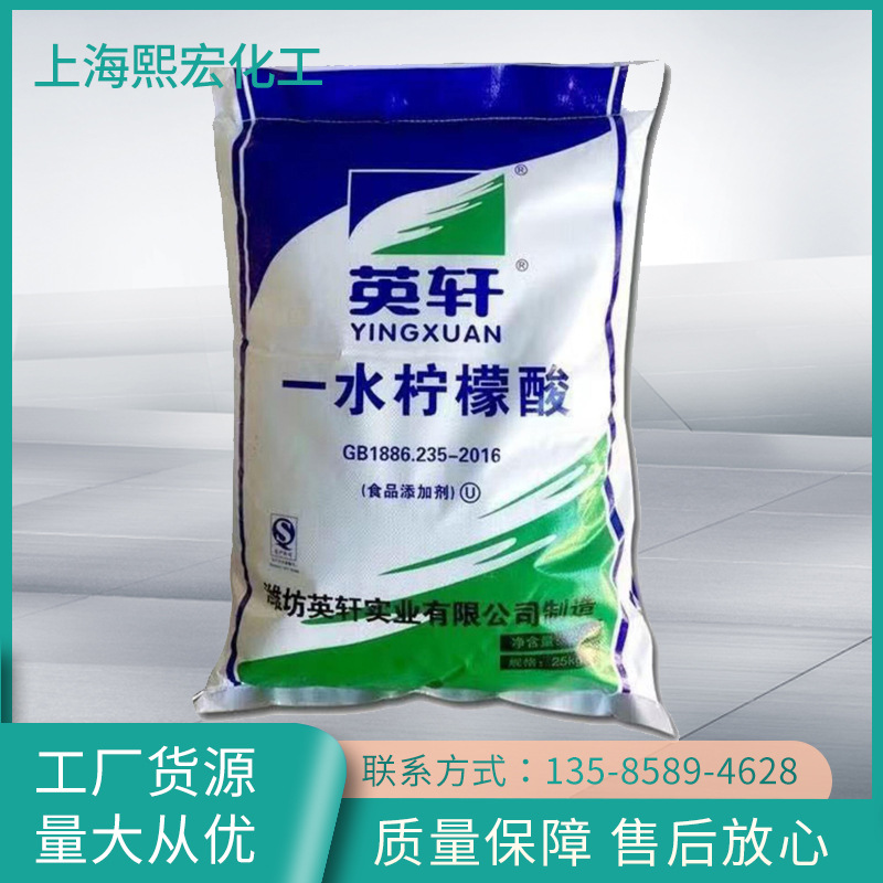 英轩一水柠檬酸 工业柠檬酸 除垢剂清洗剂莲藕小龙虾