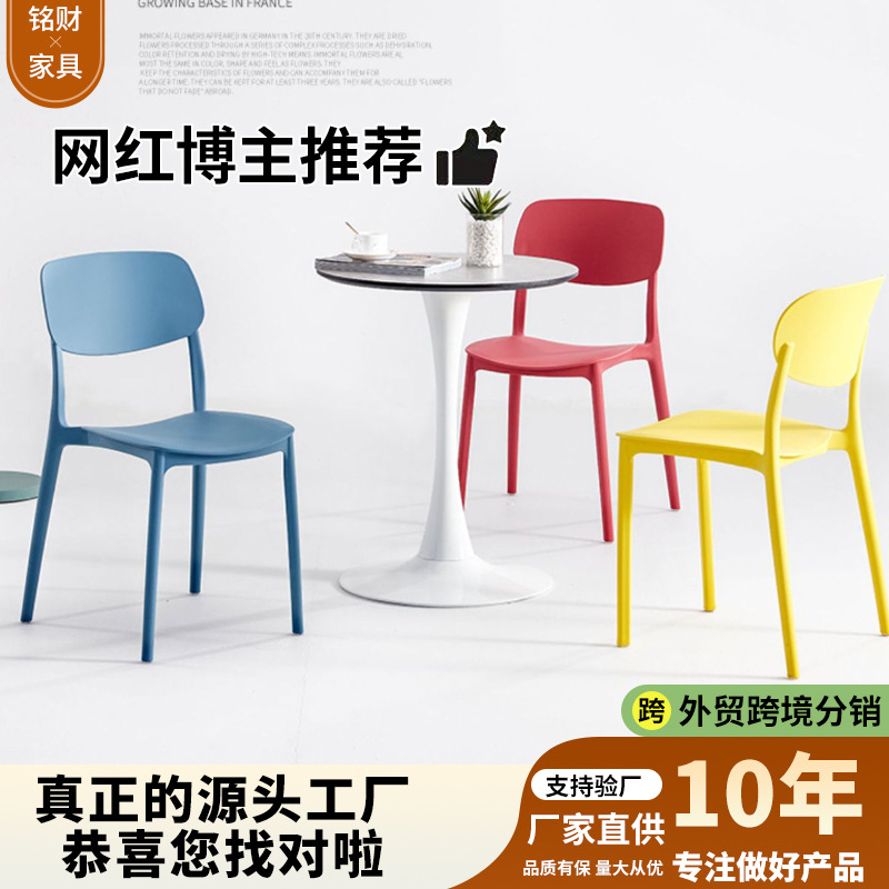 定制餐椅塑料加厚餐桌休闲吃饭椅子厂家网红现代家用商用靠背凳子