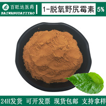桑叶提取物DNJ 1-脱氧野尻霉素5%另有1%-20%桑叶生物碱19130-96-2