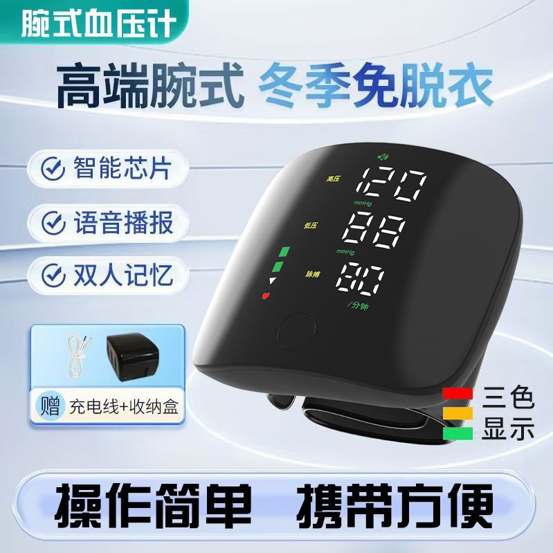 Wrist Blood Pressure Monitor, Medical Grade Accurate Measurement, Household High-Precision Blood Pressure Meter, Chinese Broadcast Voice Measurement Instrument Wrist Blood Pressure Monitor, Medical Grade Accurate Measurement, Household High-Precision Blood Pressure Meter, Chinese Broadcast Voice Measurement Instrument