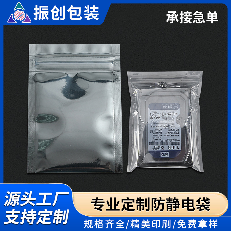 批发珠光膜阴阳骨袋 主板硬盘led灯条袋pcb板防静电袋子 防静电袋