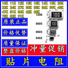 �NƬ��� 0402 0603 0805 1206 10K 24K 36K 47K 56K 68K 72K 82K