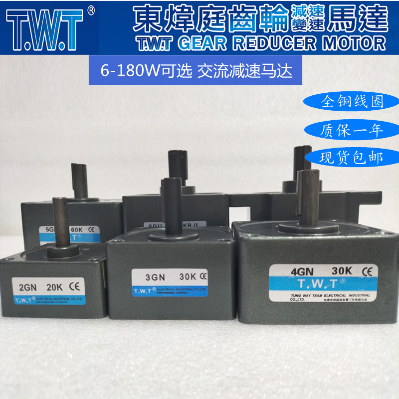 TWT减速机2GN20K 3GN30K 4GN30K 5GN60K 5GU10K 5GU10KB /5GU20KB