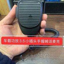车载扩音器话筒 功放机麦克风录音喊话手持动圈3.5小头手握送话器