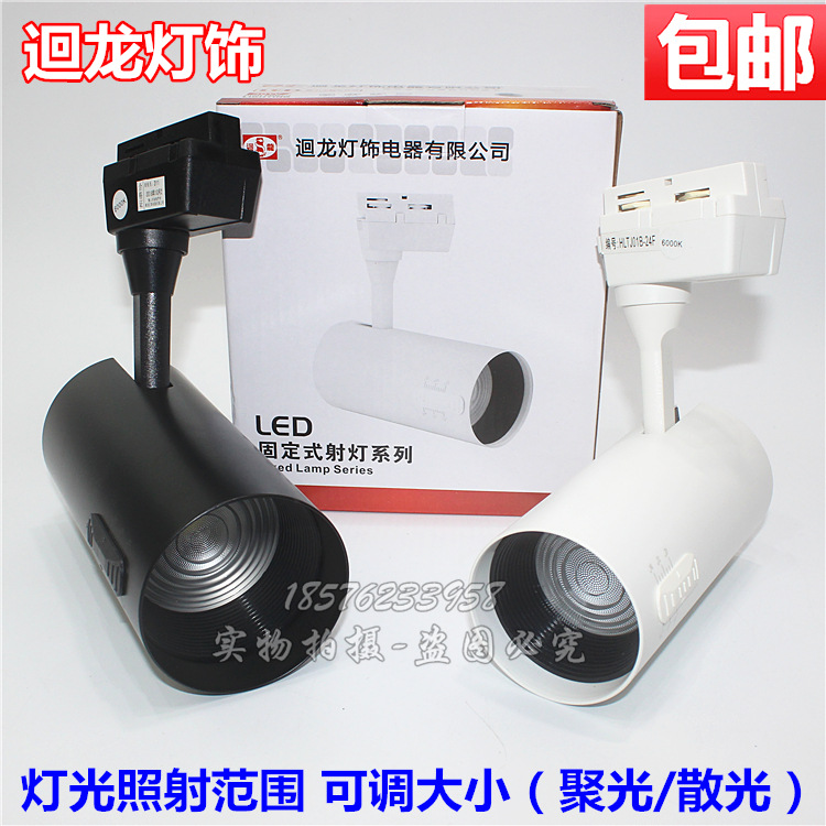 迴龙澳浦HLTJ01B-30Wled轨道射灯 24瓦COB调焦调光服装店铺导轨灯