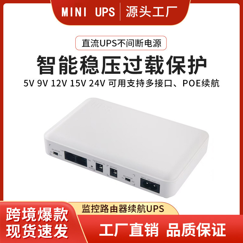 Mini ups電源無停電電源POE DC直流光猫ネットワーク監視緊急予備航続電源|undefined