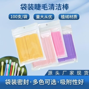 Cross-Border Manufacturer Bagged Eyelash Cleaning Stick Tattoo Embroidery Tool Cotton Swab Applicator Stick Beauty Eyelash Grafting Eyelashes Cotton Swab Wholesale