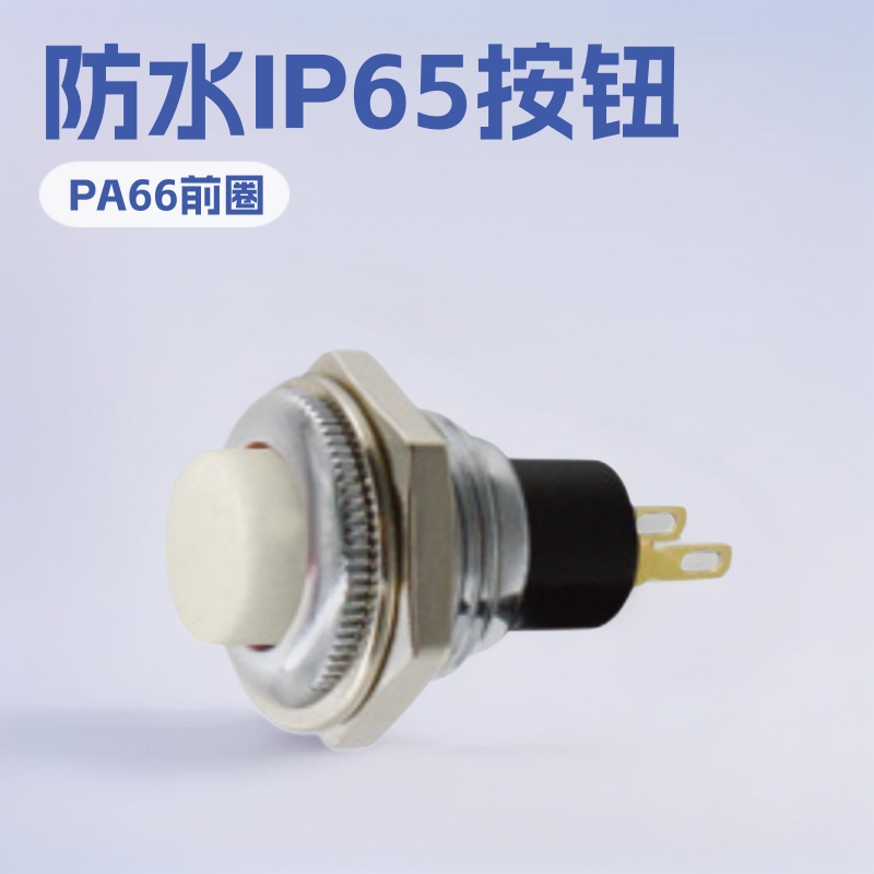 厂家供应 微型自锁复位 两脚 防水 IP65 小型按钮开关