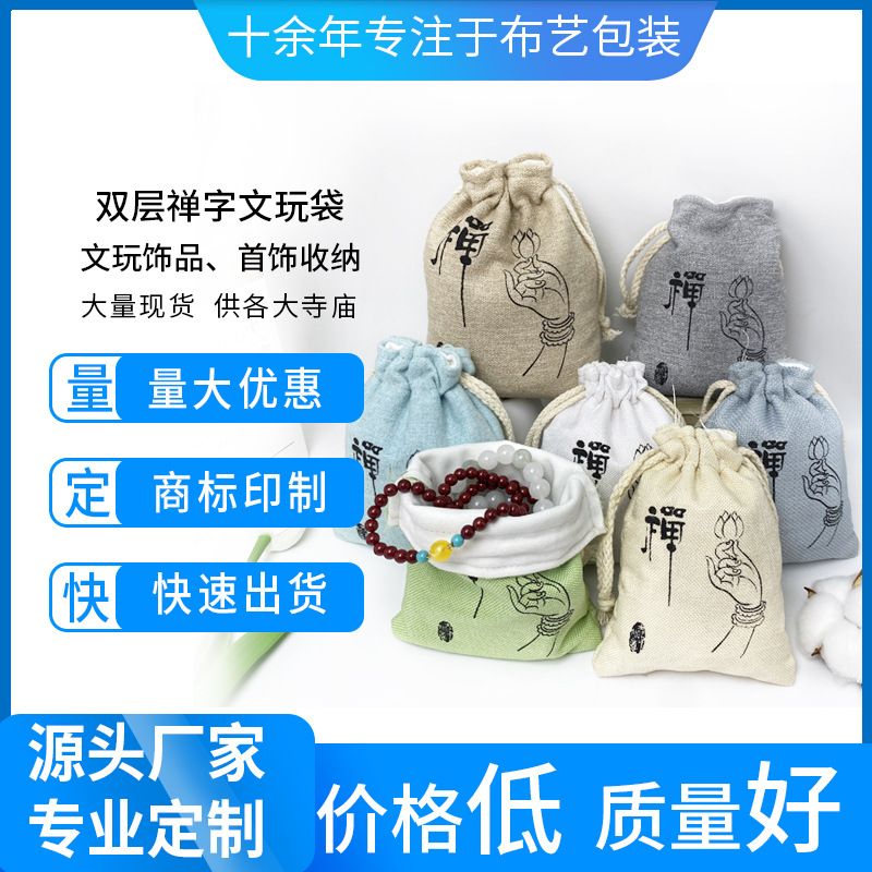 双层工厂布袋首饰加厚收纳袋抽绳盘珠袋盘珠锦囊文玩佛珠手串袋子