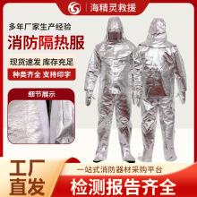 厂家消防隔热服五件套消防耐高温防护服500度/1000度消防隔热服