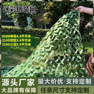 210D Single and Double Three-Layer Jungle Camouflage Net Mining Greening Decorative Net Anti-Aerial Photography Camouflage Net Outdoor Sunshade Net New