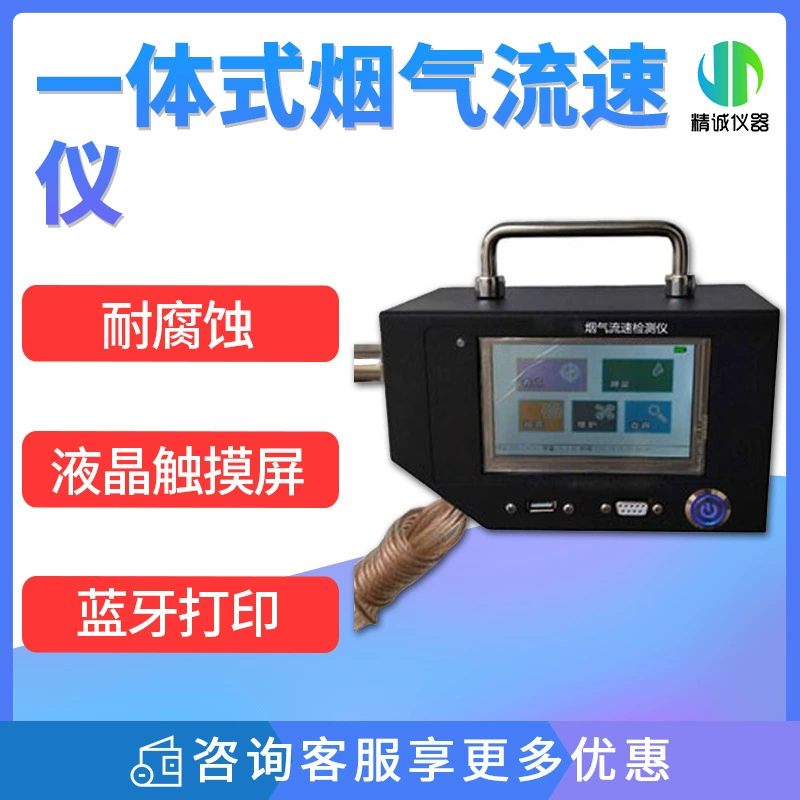 Встроенный расходомер дымовых газов, измеряющий фиксированный источник загрязнения, детектор расхода дымовых газов