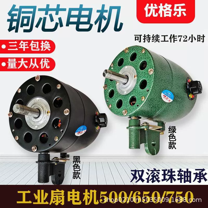 优格乐工业风扇电机配件落地扇牛角扇挂壁式大功率牛角扇机头批发