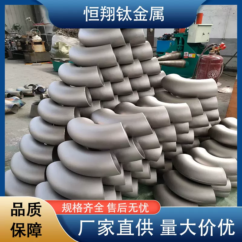 厂家直供 钛弯头 钛三通 钛异径管  钛管件 大小头 钛翻遍 钛焊环