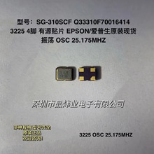 3225 OSC 25.17500MHZ 25.175M 4_ԴNƬ EPSON SG-310SCF