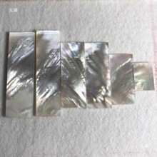 白蝶贝片贝母 白珍珠母贝片 刀柄镶嵌厚片 家具装饰贴片其他