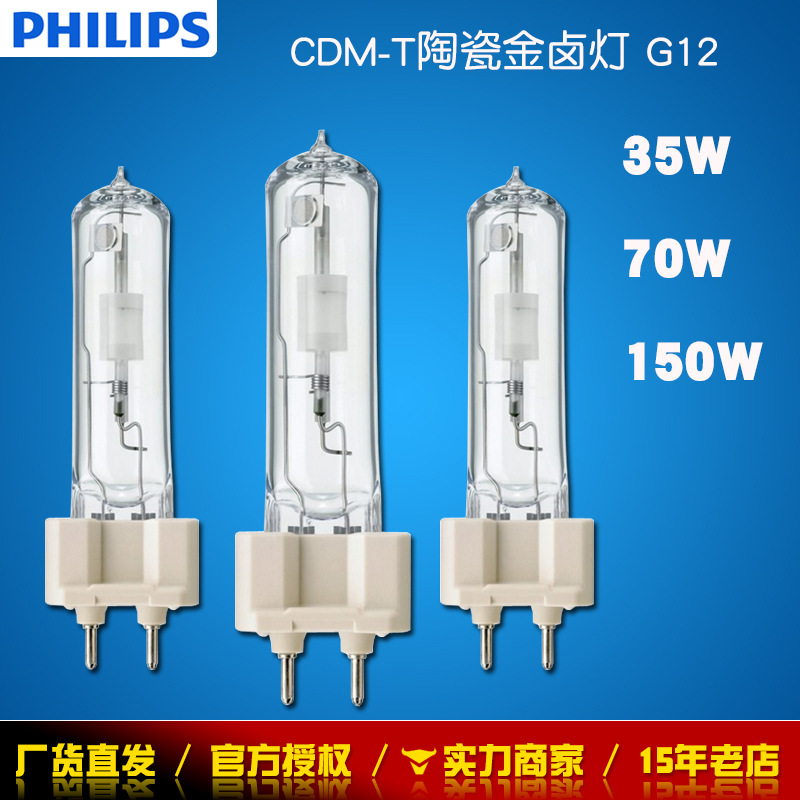 필립스 CDM-T 세라믹 형광 금속 할로겐 램프 G12 35W/50W/70W 830 942 의류 매장
