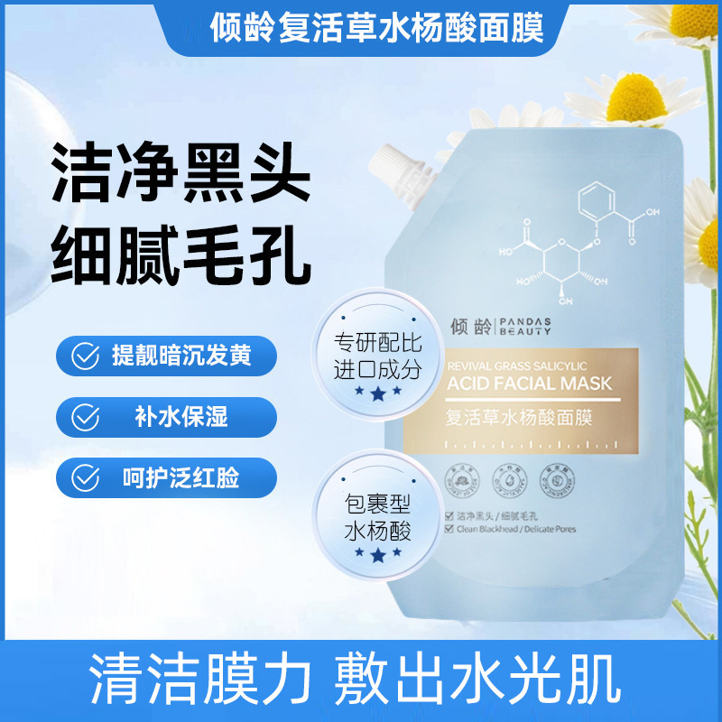 Resurrection Grass Salicylic Acid Mask Hydrating and Moisturizing Salicylic Acid Removes Blackheads, Shrinks Pores, Relieves Dullness and Cares for