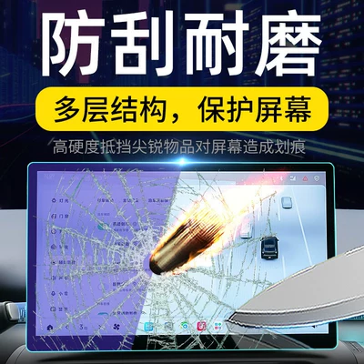 Car interior film: Leapmotor A10 Central Control Tempered