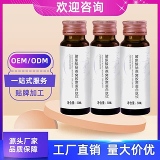透明质酸钠胶原蛋白肽饮品 口服液代加工 袋装饮料OEM贴牌厂家