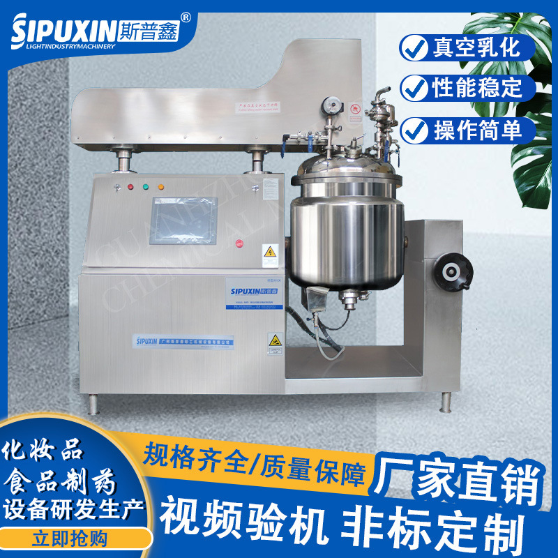 洗面奶真空均质乳化机 高剪切均质乳化罐 化妆品乳化设备均质机
