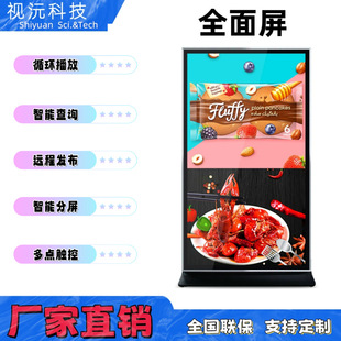 Shiyuan Vertical Full-Screen Advertising Machine Splicing Monitor Floor-Standing Touch Query Machine Commercial Customizable Large Screen