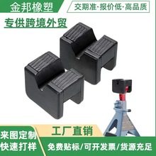 跨境专供汽车千斤顶支架垫橡胶保护垫开槽导轨支撑橡胶块电商外贸