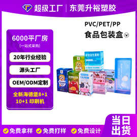 源头厂家PP折盒果冻软糖透明PVC包装盒半透明防刮花PET食品包装盒