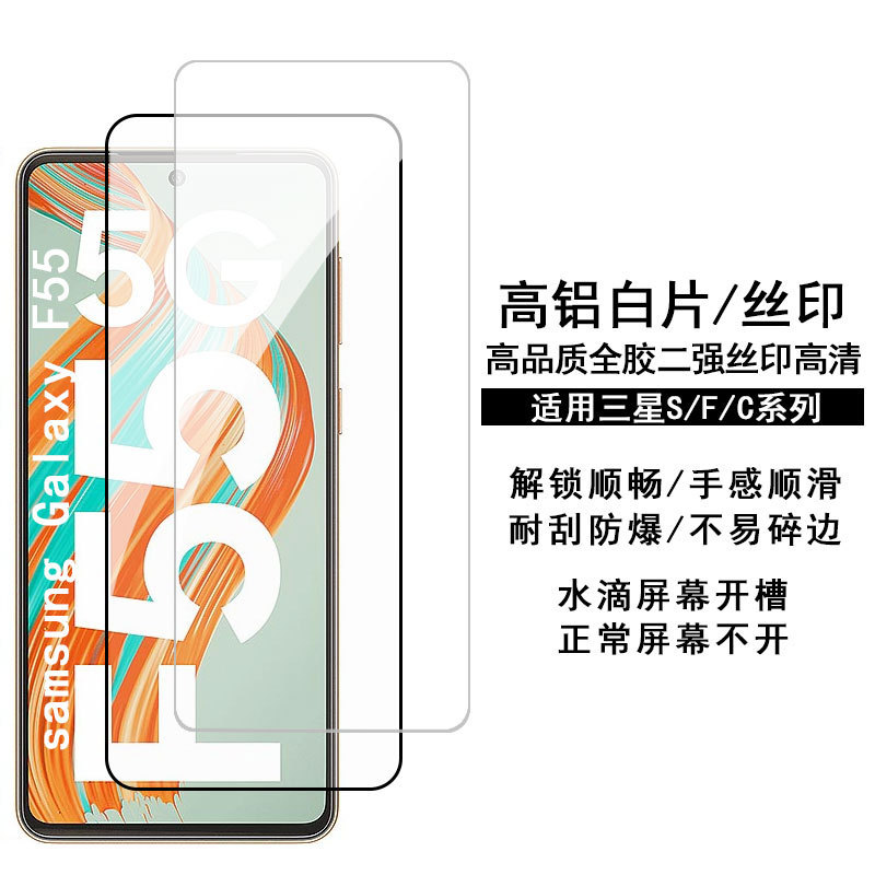 For Samsung F55 Tempered Film Transparent galaxyS24FE Two Strength High Aluminum Screen Printing Xcover7 Full Protective Film