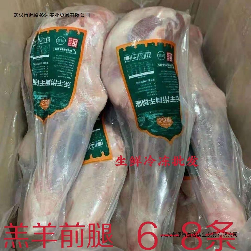 冷冻清真羊腿羔羊带骨羊前腿烧烤食用食材19斤6-8条江浙沪皖包邮