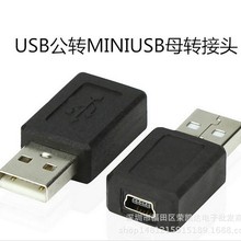 批发USB公转MINI USB母转接头 MINI USB母对USB公数据充电转换头