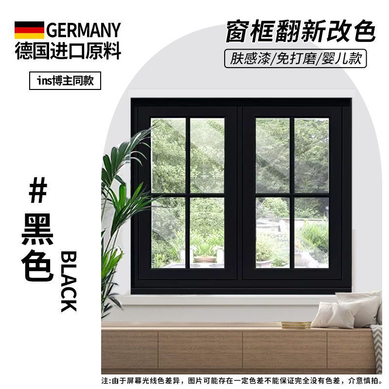 [블랙] 붓질이 쉽고 사용하기 쉽고 색상 변경이 용이함 - 0.5kg [플라스틱, 강철, 알루미늄 합금 창틀 모두 칠할 수 있음]