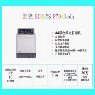 Kyocera P7040CDN High Speed Color Laser Printer A4 Printer Business Office Hospital Bank Printing