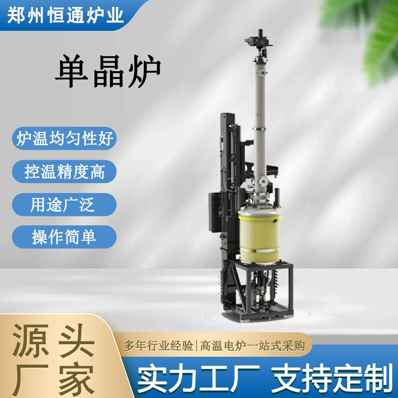 Hengtong Purthing Industry Монокристаллическая печь печь для выращивания кристаллов метод прямого вытягивание длиннокристаллическая печь