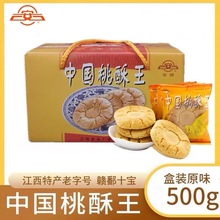 安牌桃酥樂平桃酥 江西產中國桃酥王500克糕點安派餅干零食整箱