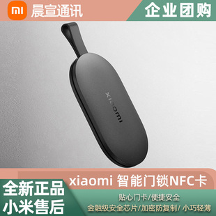Xiaomi Smart Door Lock Nfc Card Global Version Electronic Card Key Spare Sensing Fully Automatic Access Control Card
