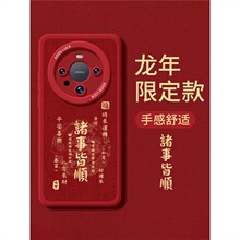 适用华为mate60Pro手机壳mate60新年mata40龙年小米14全包镜头13