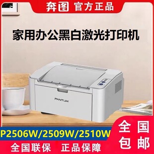 Pantum P2506W/2509/2510/2505 A4 Black and White Laser Printer Home Commercial Office Printer